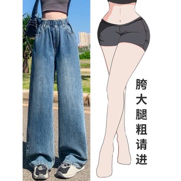 (免運)胖mm大碼闊腿牛仔褲女2025秋款松緊腰高腰顯瘦梨形身材直筒拖地褲