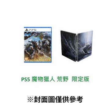 PS5 魔物獵人 荒野  限定版