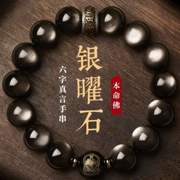 🙏🏻紫南宮過爐 開光🙏🏻2026年馬年-天然銀曜石手鍊 十二生肖轉運珠手鏈 本命佛手鍊 情侶手環 轉經輪手串 禮物