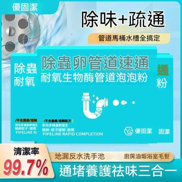 🔥臺灣出貨24H🔥優固潔卵雙效管道速通耐氧生物酶管道泡泡粉防堵塞疏通管道HHF