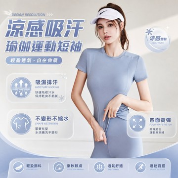 新竹發貨💧吸汗速乾運動短袖【收腰顯瘦】健身服 跑步運動速乾T卹女 瑜珈服 透氣舒適 排汗衫 涼感休閒上衣 夏季薄款訓練服