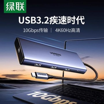 綠聯USB3.2拓展塢typec轉gen2高速hub分線器10Gbps轉換HDMI投屏顯