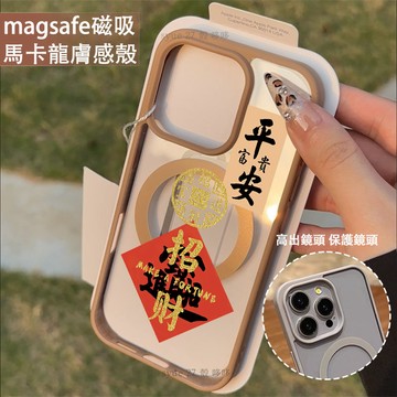 招財平安 磁吸手機殼iPhone18 適用蘋果i15 14 13 12 11Plus iX保護殼 Magsafe防摔殼