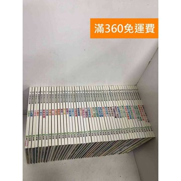【雷根360免運】【送贈品】#缺15 鹿橋童話故事 1~46 #八成新【G-1122】
