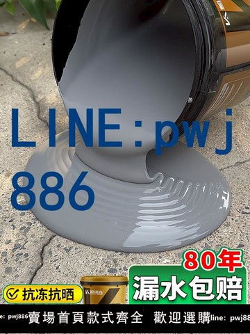 【店家補貼】屋頂防水補漏專用材料房頂樓頂裂縫滲水平房外墻防曬涂料防漏膠