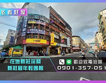 24H服務專線高投報租金｜正後港黃金店面｜新北市新莊區後港一路
