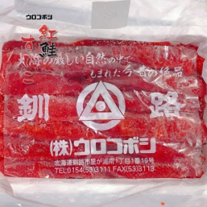 ウロコボシ 紅鮭筋子 醤油漬け 2kg（切れ子）  送料込   北海道海産物 お取り寄せ