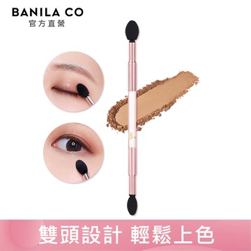 BANILA CO 專業雙頭眼影棒(附替換頭)