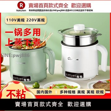 【公司貨優質服務】110V伏美規多功能電煮鍋家用學生電熱火鍋不粘鍋煮飯泡面小電鍋