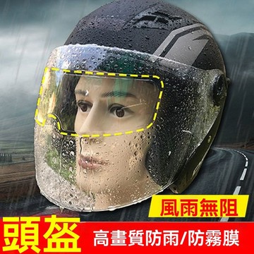 安全帽防雨膜 防霧貼 安全帽鏡片 防霧貼片 安全帽防霧 防霧膜 雨天除霧 防雨膜 防霧片 防霧鏡片 9GRZ