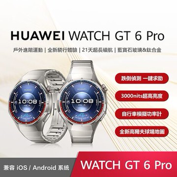 HUAWEI 華為 Watch GT6 Pro 46mm 鈦色鈦金屬錶帶 鈦空銀