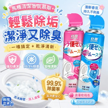 隔日達⚡馬桶清潔劑 清潔魔力泡泡2.0 大容量500ml 去汙除垢 泡沫綿密清香型馬桶慕斯 除尿鹼潔廁靈 粉藍泡泡去污漬
