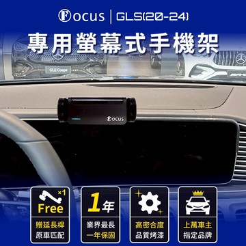 【螢幕專用 一年保固】 GLS 20-24 手機架 Benz 專用 gls 螢幕式 專用手機架 螢幕