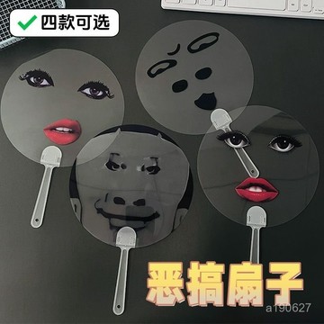 🔥臺灣出貨🔥抽象扇子ladygaga印花扇夏日清涼雷迪嘎嘎應援扇子拍照道具搞笑扇