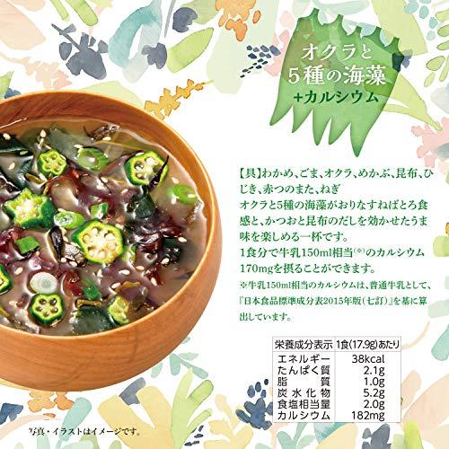 ひかり味噌 大地と海の野菜を食べる3種のおみそ汁 30食