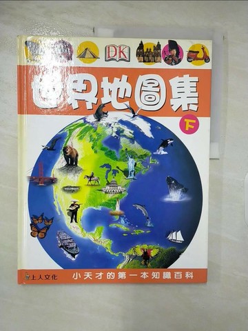 【書寶二手書T5／兒童文學_Q1D】世界地圖集(下)_DK編輯群,  林滿秋