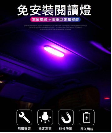 車用led多功能閱讀燈-磁吸式雙鍵雙色