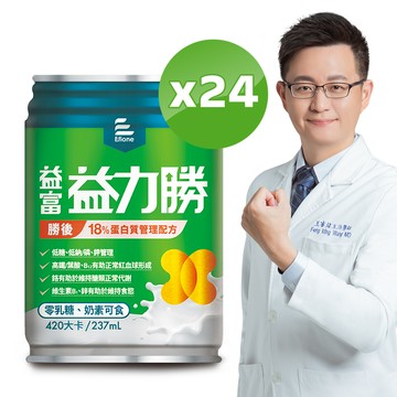 【益富】益力勝 勝後18% 蛋白質管理配方 237ml*24入+送4入