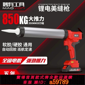 【台灣公司 可打統編】鋰電動玻璃膠槍結構門窗軟硬膠兩用充電式單管藝大美縫打膠機自動