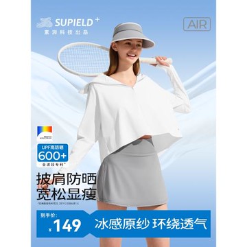 素湃Supield專業全波段防曬衣防紫外線半身款防曬披肩外套女夏季
