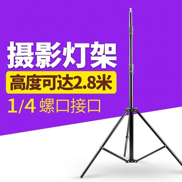 貝陽806攝影燈架2.8米 影室燈led補光燈柔光燈燈架腳架 攝影棚閃光燈三腳架 htc vive基站VR支架