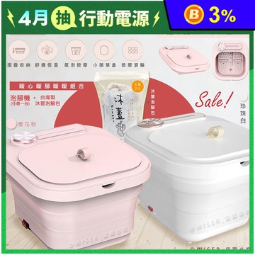 【AWSON 歐森】摺疊泡腳機PTC陶瓷加熱足浴機 2色任選 AFM-332