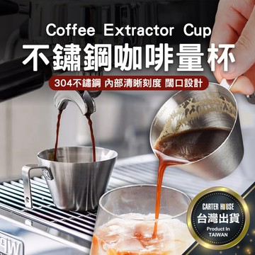 【今天買明天到 內刻度】不鏽鋼咖啡量杯 咖啡量杯 濃縮量杯 濃縮咖啡杯 濃縮杯 義式咖啡杯 咖啡盎司杯 量杯 刻度杯