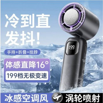 新款渦輪手持風扇戶外便攜折疊半導體制冷高速迷你小風扇