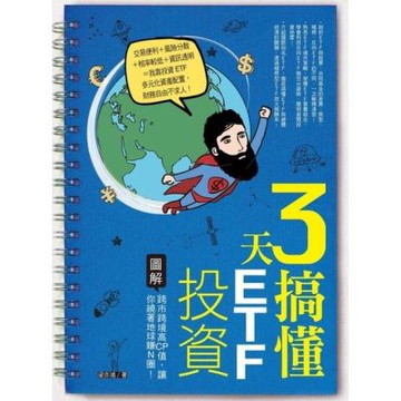 3天搞懂ETF投資_Readmoo 讀墨電子書
