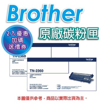 Brother TN-2360 黑色2入 原廠碳粉匣《送咖啡券》