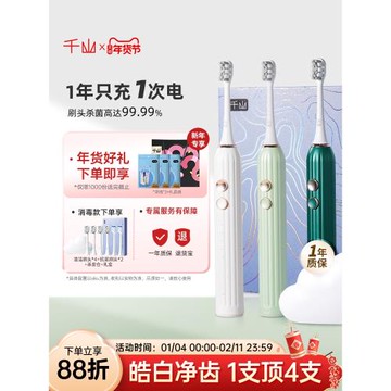 千山殺菌電動牙刷女男成人情侶套裝替換頭軟毛聲波全自動消毒小竹