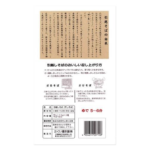 　これまでお世話になった方々へのご挨拶にどうぞ。引越しご挨拶専用の化粧箱入り。乾蕎麦300ｇ。