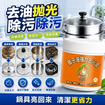 ⚡台灣48H出貨⚡椰子油強力去汙膏 清香型 浴室衛生間地闆拋光劑 家用瓷磚清潔劑 浴室清潔膏 鍋底去鏽拋光 去污清潔膏油