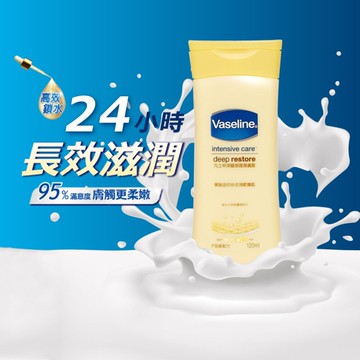 【凡士林】深層修護潤膚露120ml