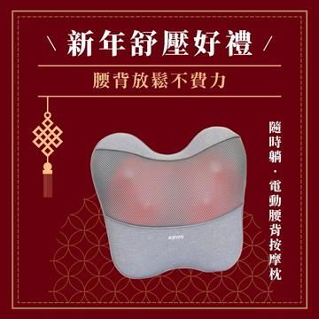 新年紓壓 腰背放鬆不費力【KINYO】 隨時躺電動腰背按摩枕 (IAM-2704) 生日禮物 肩頸 按摩 紓壓 長輩送禮