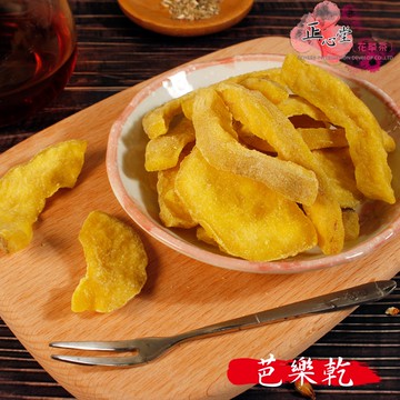 【正心堂】芭樂乾 200克 芭樂片 果乾 蜜餞  伴手禮 水果乾 乾貨 零食 水果零食 台灣特色美食 休閒零食