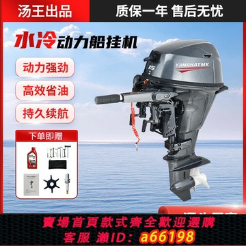 【台灣公司 可開發票】雅馬哈TMK二四沖程水冷船外機船用發動機船掛機螺旋槳汽油掛槳機