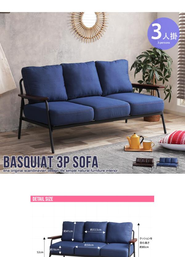 3人掛け】Basquiat 3人掛けソファ デニムタイプ&PVCレザータイプ 3人