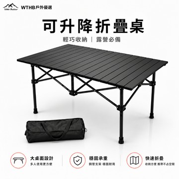 【升降折叠】鋁合金昇降可調蛋捲桌 摺疊桌 露營蛋捲桌 戶外折疊桌 野餐桌 茶几 露營桌 擺攤桌 碳鋼蛋捲桌 赠收納袋