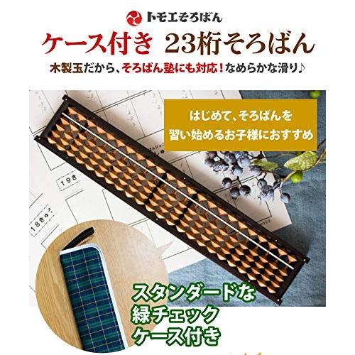 トモエそろばん ケース付そろばん そろばんケース緑 4玉23桁 FG3351