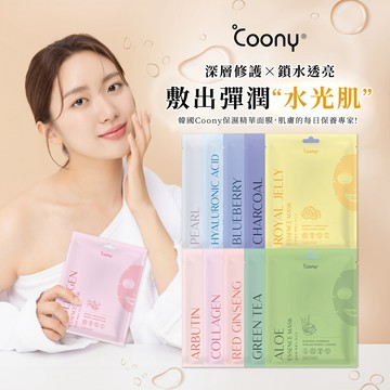 ✨台灣現貨📦韓國 Coony 保濕精華面膜 膠原蛋白 玻尿酸保濕 撫紋 亮白 緊緻 竹炭 #丹丹悅生活
