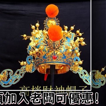 熱賣  財神帽子 公司年會財神服裝 開業慶典財神爺帽子服裝 恭喜發財 成人演出財神帽子 開業慶典財神爺帽子服裝