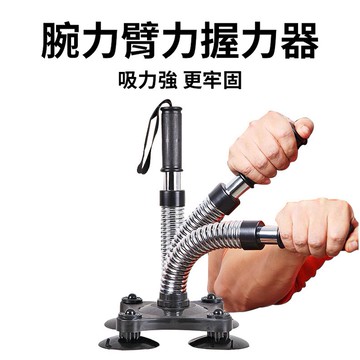 台灣出貨 腕力訓練器 臂力訓練器 握力器 扳手腕 發力前臂器
