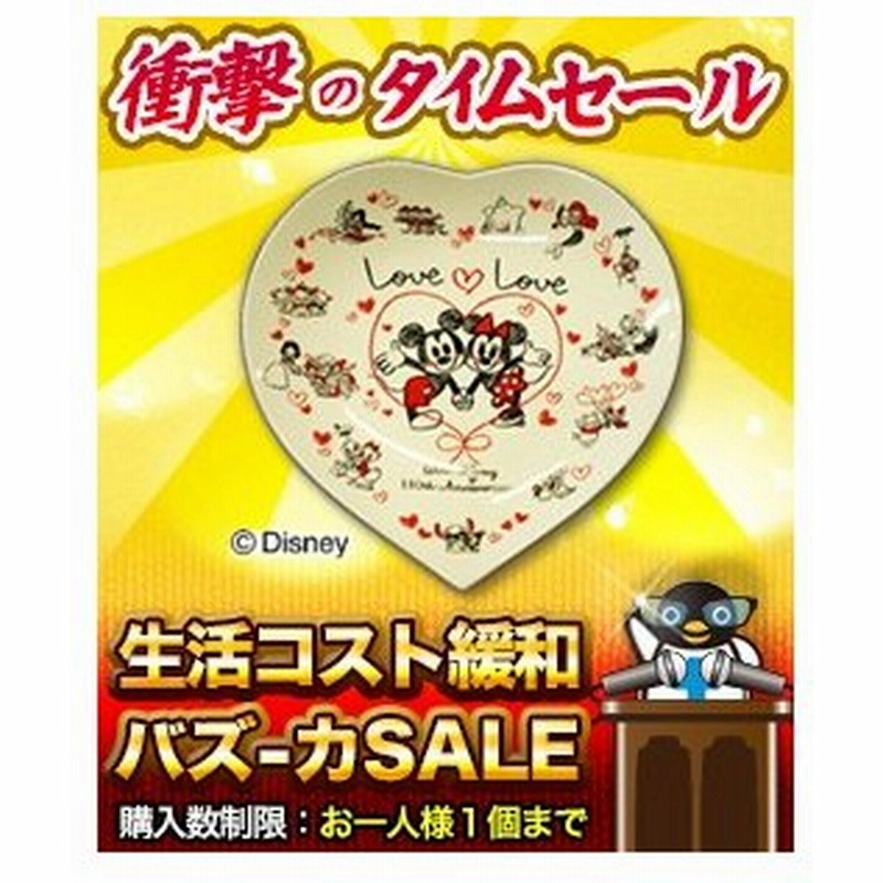 特報 なんと あの ディズニー ハートプレート １個 ディズニー110周年記念 が レビュー書くと お一人様１個限定 で バズーカセール特価 通販 Lineポイント最大0 5 Get Lineショッピング