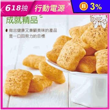 【一口田】經典餅乾系列任選100g 同心餅／髒髒酥／玉米馬鈴薯脆片／多穀酥