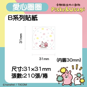 台灣公司貨 精臣 B21/B1/B3S 原廠標籤紙(卡娜赫拉的小動物系列) 姓名貼/貼紙/感熱貼紙