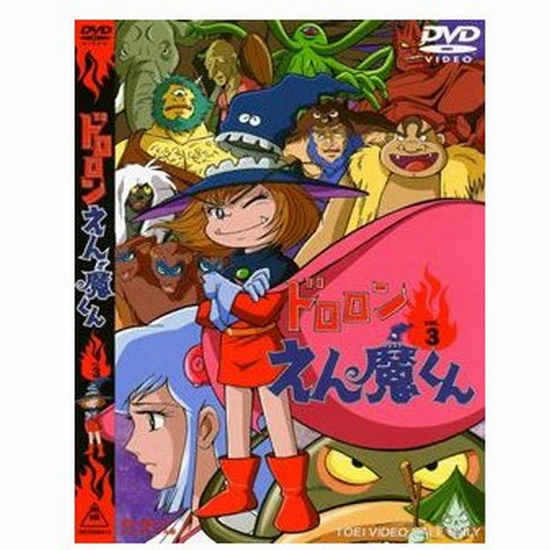 ドロロンえん魔くん 3 Dvd 通販 Lineポイント最大0 5 Get Lineショッピング
