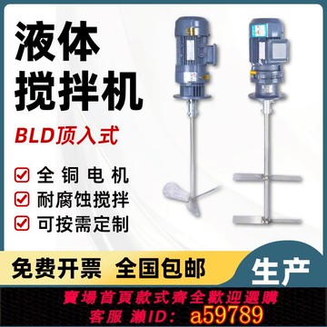 【全網低價 可打統編】 BLD液體加藥攪拌機立式減速機工業防爆污水加藥桶攪拌電機攪拌機