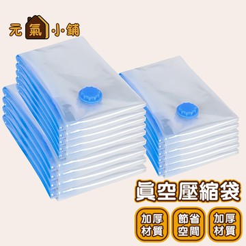 加厚11絲🔥全網最低價衣物壓縮袋🔥真空壓縮袋 衣物壓縮袋 手捲式 壓縮袋 收納 出國收納 真空袋 棉被收納袋🌞元氣小鋪🌞