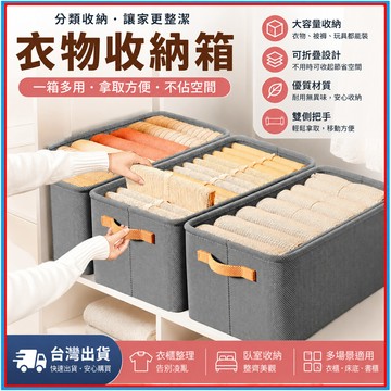 衣服收納箱加粗鋼圈鋼架 家用衣櫃分層整理盒 加厚鋼架收納箱 新款衣物收納 衣物收納箱 收納盒布藝折疊儲物筐 衣物收納盒